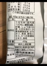 丸彦製菓 はちみつ揚げ煎 48g