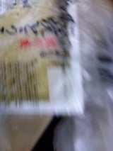 田内屋 焼きとうふ 300g