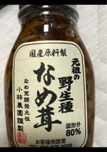 小林農園　元祖の野生種なめ茸　瓶　２００ｇの商品写真