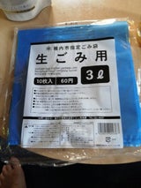 稚内市 指定ごみ袋一般ごみ用20L 10P