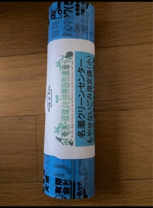 名瀬グリーンセンター燃やせないごみ袋小 10枚