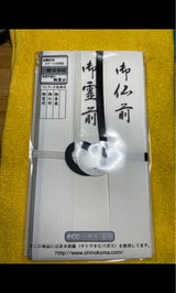 シノコマ 金封 SK-IY-13