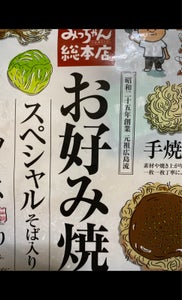 みっちゃん総本店 広島お好み焼SP 460gのレビュー画像