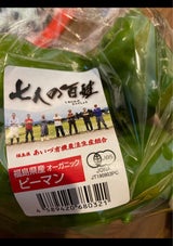 丸果会津青果 有機野菜 ピーマン 200g