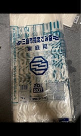 三島市指定 とって付 20L G-X8 20P