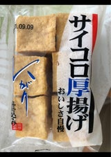 筑豊 サイコロアツアゲ 6コ入