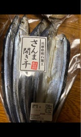 斉木 ほっけ開干(大)