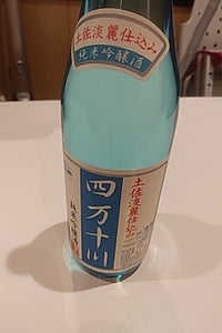 四万十川　純米吟醸　瓶　７２０ｍｌのレビュー画像