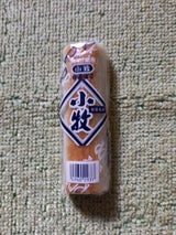 小牧 かまぼこ 並板 焼・丸焼 90g