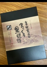 平田屋 大涌谷まっくろ黒まんじゅう 6個