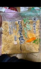 チュウノー食品 野菜ミックスもめん厚揚げ 2個