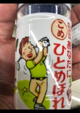 あなたにひとめぼれ 乙 米 1800ml