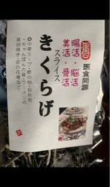 諸富 木耳スライス 70g