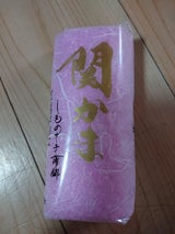 向井蒲鉾 関かま・赤 85g