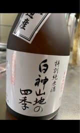 白神山地の四季 特別純米酒 300ml