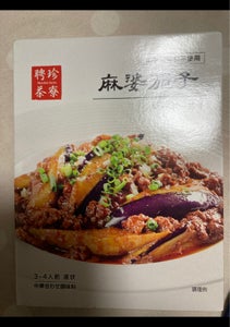 聘珍樓　麻婆茄子　１１０ｇのレビュー画像