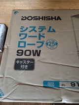 ドウシシャ システムワードローブ 90w