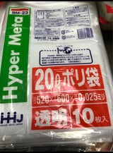 20Lハイパーメタ 透明 BM23 10枚