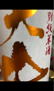 大山　特別純米酒　ひやおろし　７２０ｍｌのレビュー画像