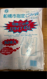 谷津 船橋市指定ごみ袋 50枚
