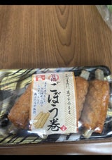 佐々直 旨揚ごぼう巻 4本