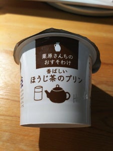 栗原さんちのおすそわけ香ばしいほうじ茶プリン８５ｇのレビュー画像