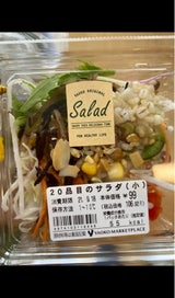 サトウ産業 20品目のバランスサラダ 80g