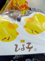 ひよ子 ファミリーパック 5個