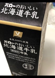 Ｖクオリティ　バロー北海道牛乳　１０００ｍｌのレビュー画像