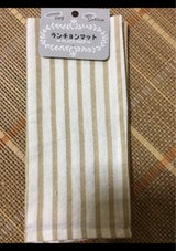 ホリコシ ランチョンマット ボーダー 1枚