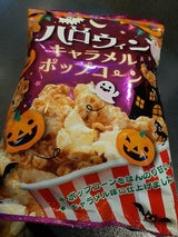 菊屋 ハロウィンキャラメルポップコーン 50g