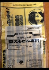富士市指定 可燃 とって 30L GZ47 20枚