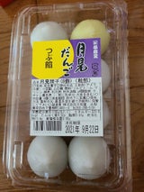 平和堂 月見だんご 8個