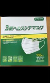 ヘルスター 3層ヘルスケアマスク4mm 50枚×3