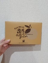 タルトタタン 濃厚チョコレートまんじゅう 5個