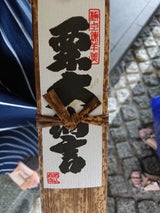 若山 栗大納言 350g