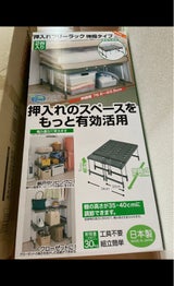 伸晃 押入れフリーラック OU-RG2