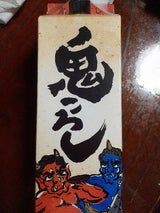 福徳長 鬼ころし パック 1.8L