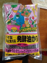 ヤマト 醗酵油かす 350g