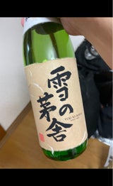雪の茅舎 秘伝山廃 純吟 720ml