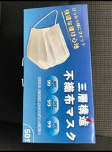 不織布三層マスク MK-7W 50枚