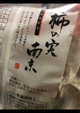 宮木 柿の実南京 袋 140g