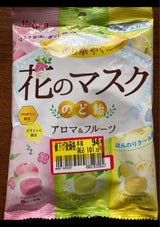 明治産業 花のマスクのど飴 70g