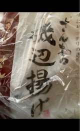 さんわ さんわの磯辺揚げ 400g