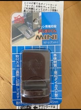 日中 戸締くん ミニ アンバー 167-U