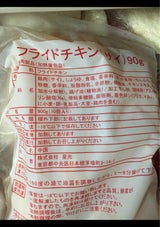 星光 フライドチキン 30g