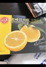 寿製菓 宮崎日向夏クランチ 12個