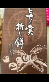 幸栄堂 とちの実折り餅 8個