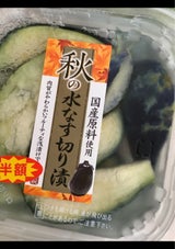 川清 水なす切漬 100g