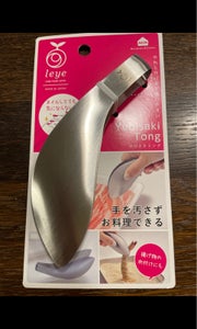 レイエ ゆびきさきトング 1個の商品写真